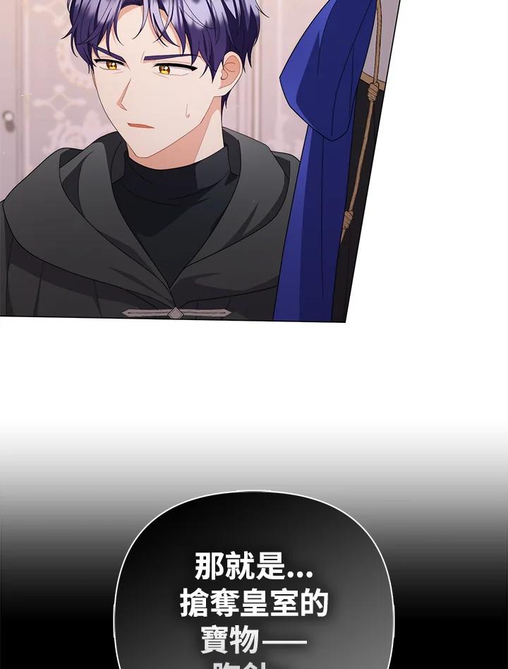 《成为皇帝的专属翻译》第74话 第74页