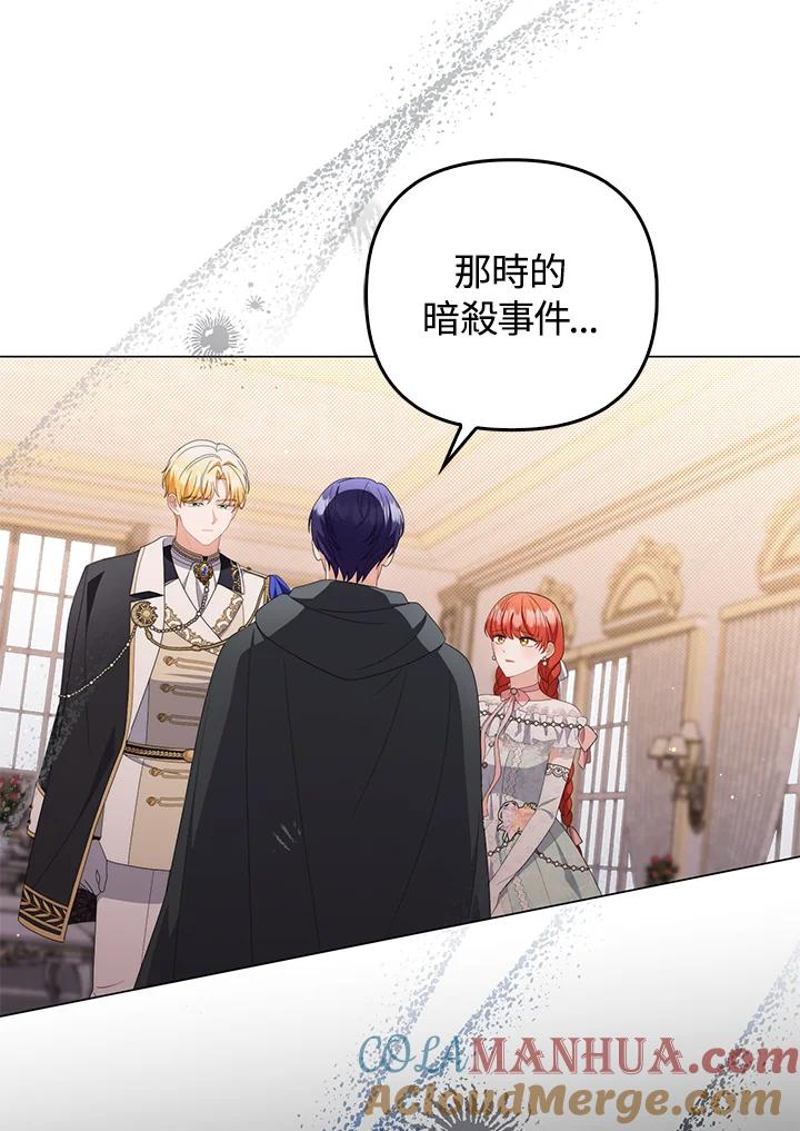《成为皇帝的专属翻译》第74话 第61页