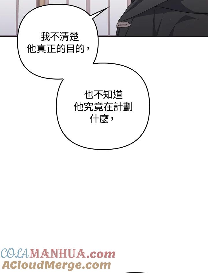 《成为皇帝的专属翻译》第74话 第89页