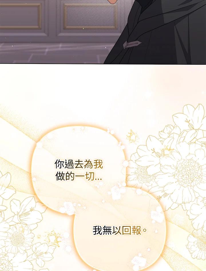 《成为皇帝的专属翻译》第74话 第46页