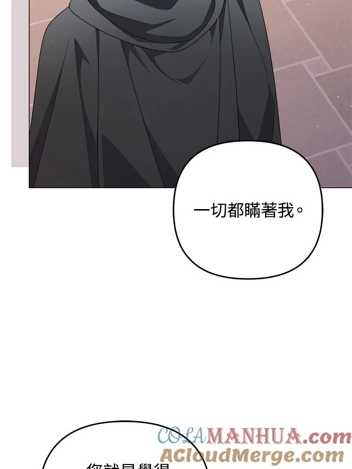 《成为皇帝的专属翻译》第74话 第93页