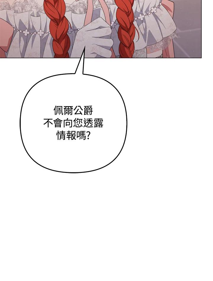 《成为皇帝的专属翻译》第74话 第91页