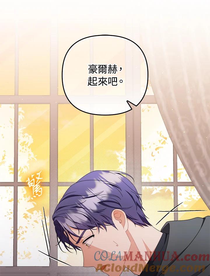 《成为皇帝的专属翻译》第74话 第45页