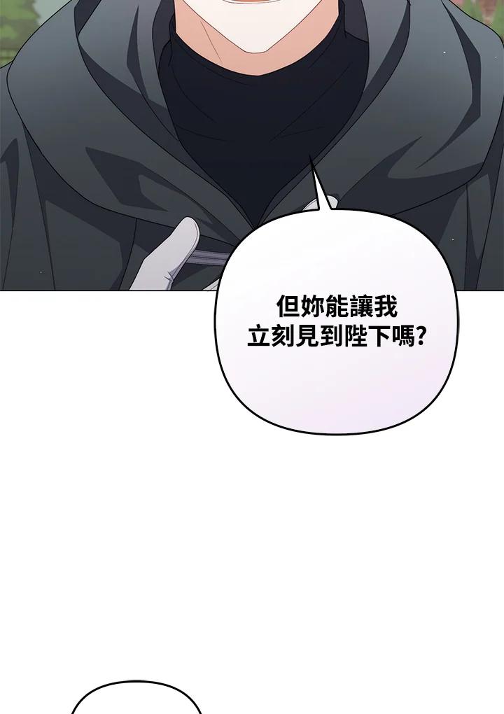 《成为皇帝的专属翻译》第74话 第23页