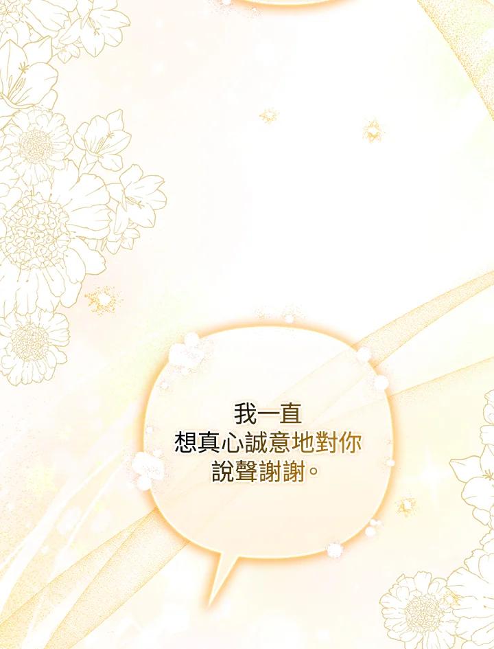 《成为皇帝的专属翻译》第74话 第47页