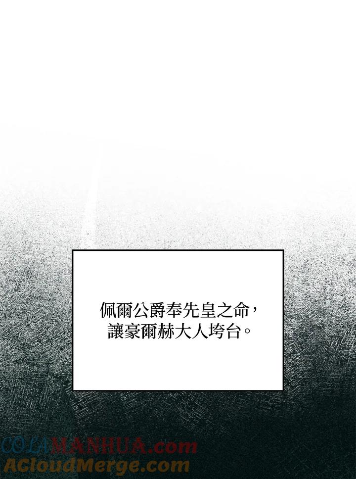 《成为皇帝的专属翻译》第74话 第65页