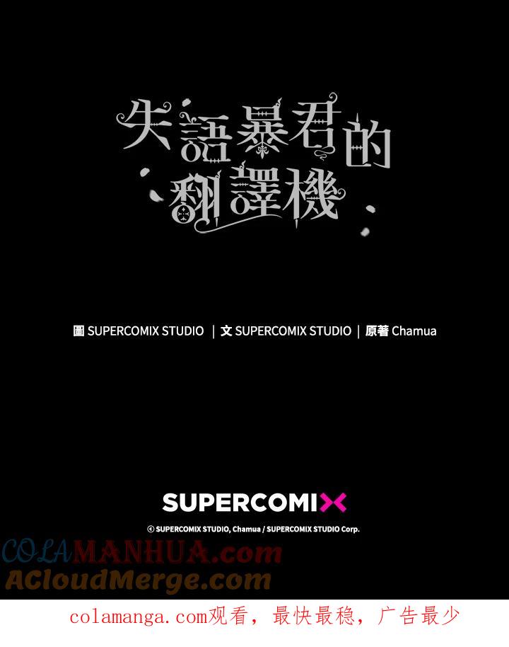 《成为皇帝的专属翻译》第74话 第125页