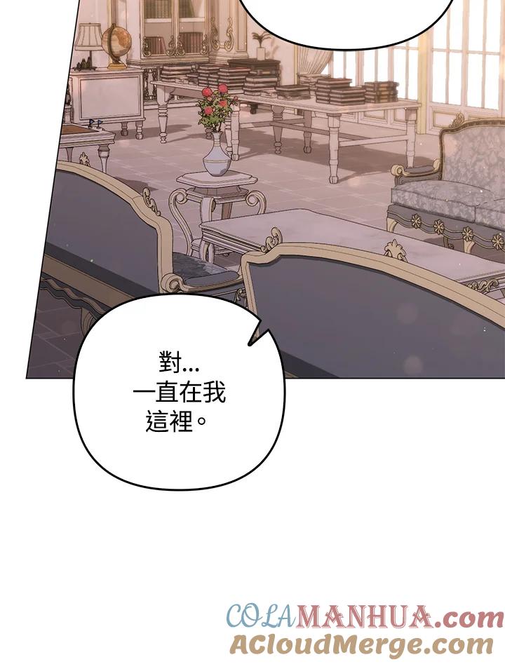 《成为皇帝的专属翻译》第74话 第77页