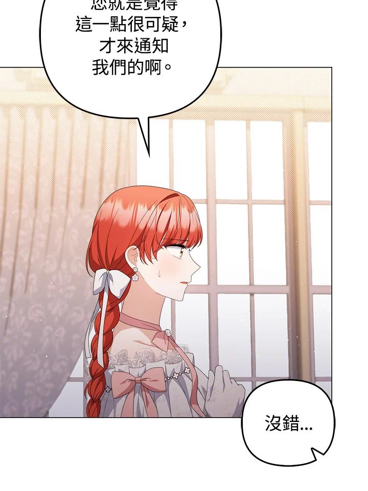 《成为皇帝的专属翻译》第74话 第94页