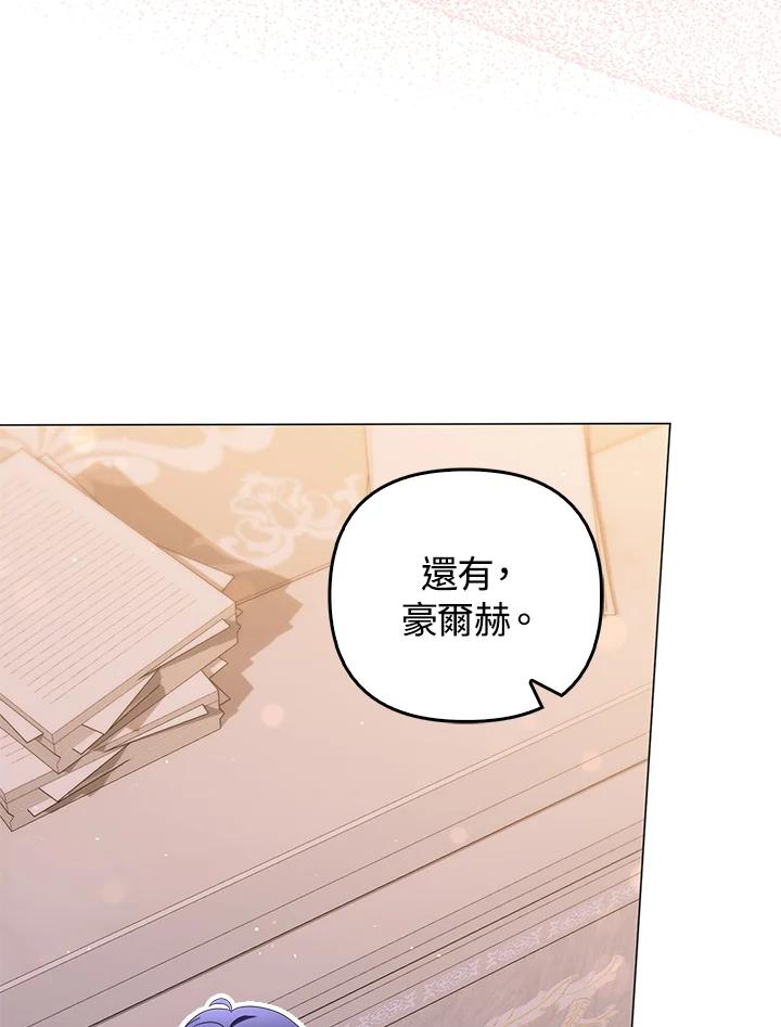《成为皇帝的专属翻译》第74话 第114页