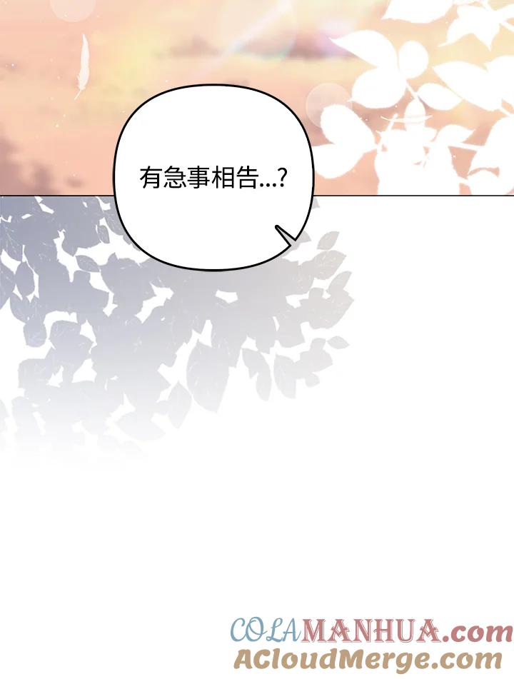 《成为皇帝的专属翻译》第74话 第21页