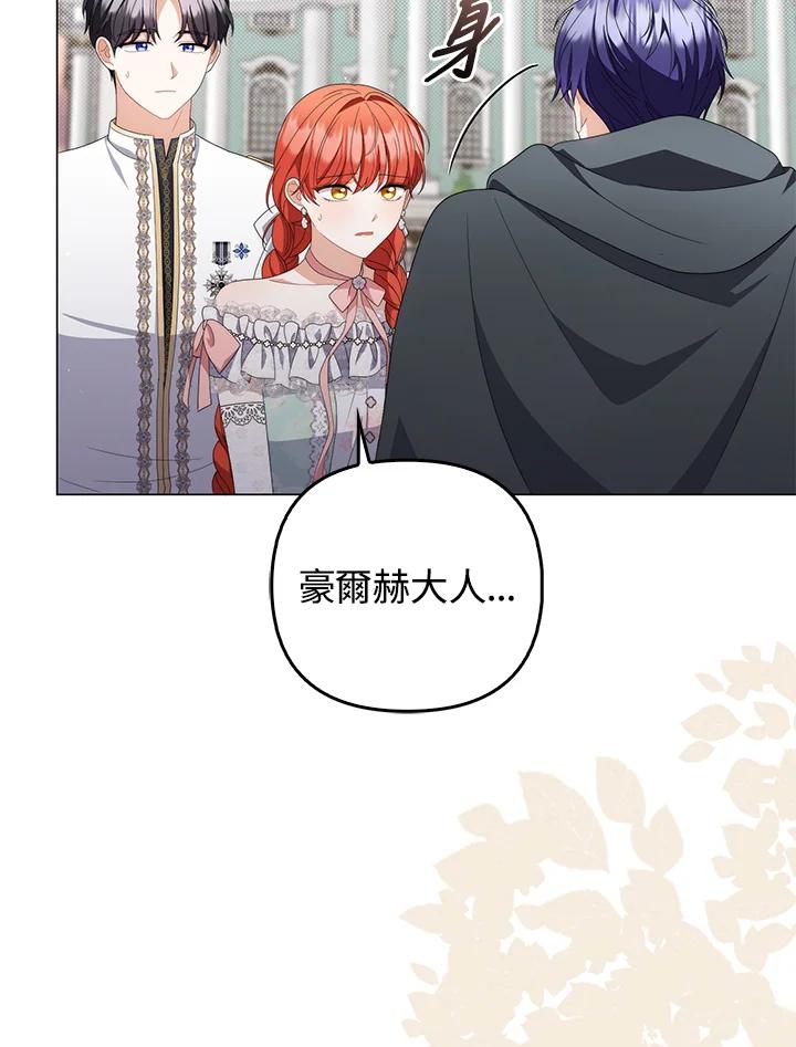 《成为皇帝的专属翻译》第74话 第19页