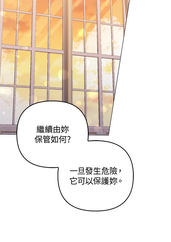 《成为皇帝的专属翻译》第74话 第104页
