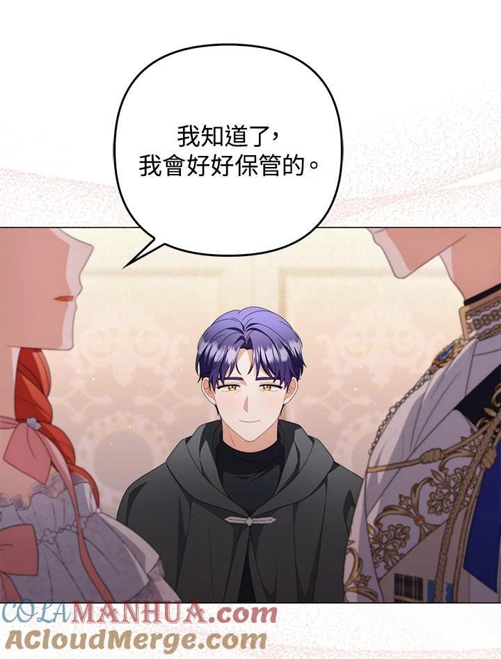 《成为皇帝的专属翻译》第74话 第113页