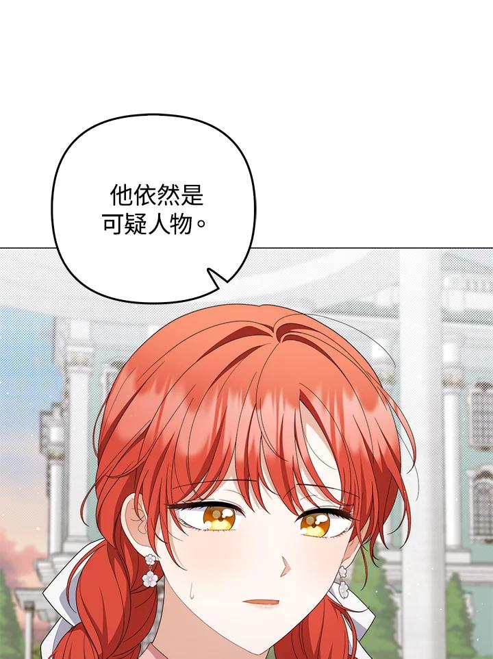 《成为皇帝的专属翻译》第74话 第8页