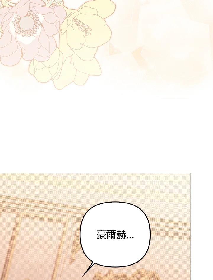 《成为皇帝的专属翻译》第74话 第40页