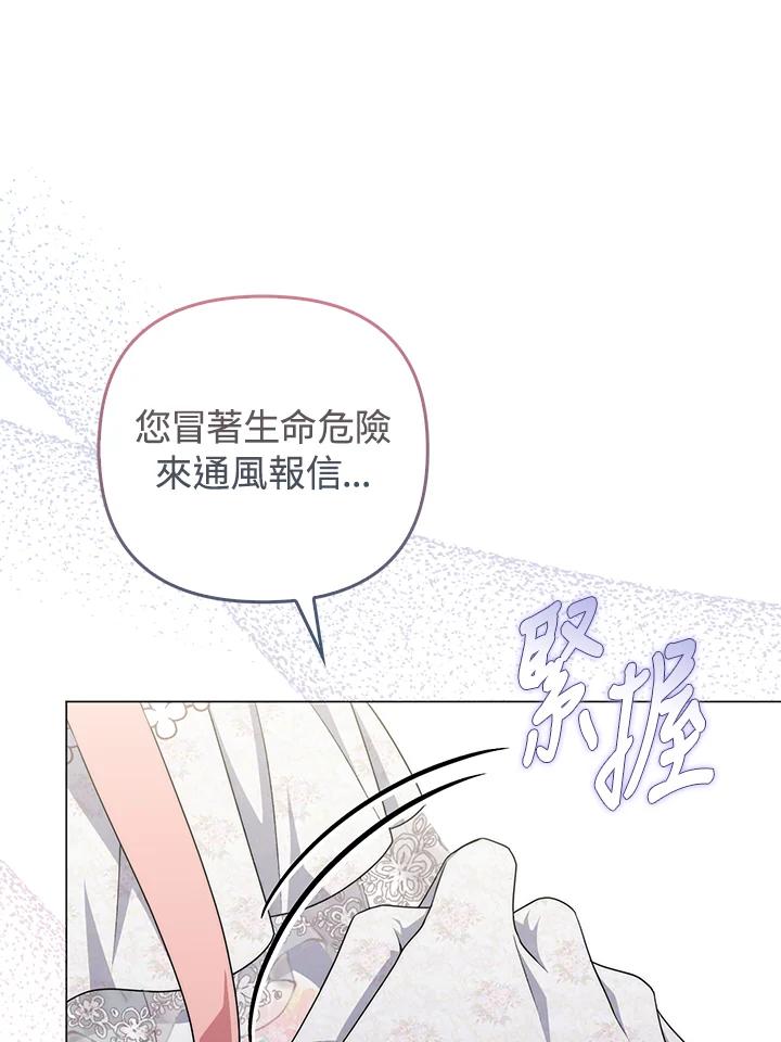 《成为皇帝的专属翻译》第74话 第95页