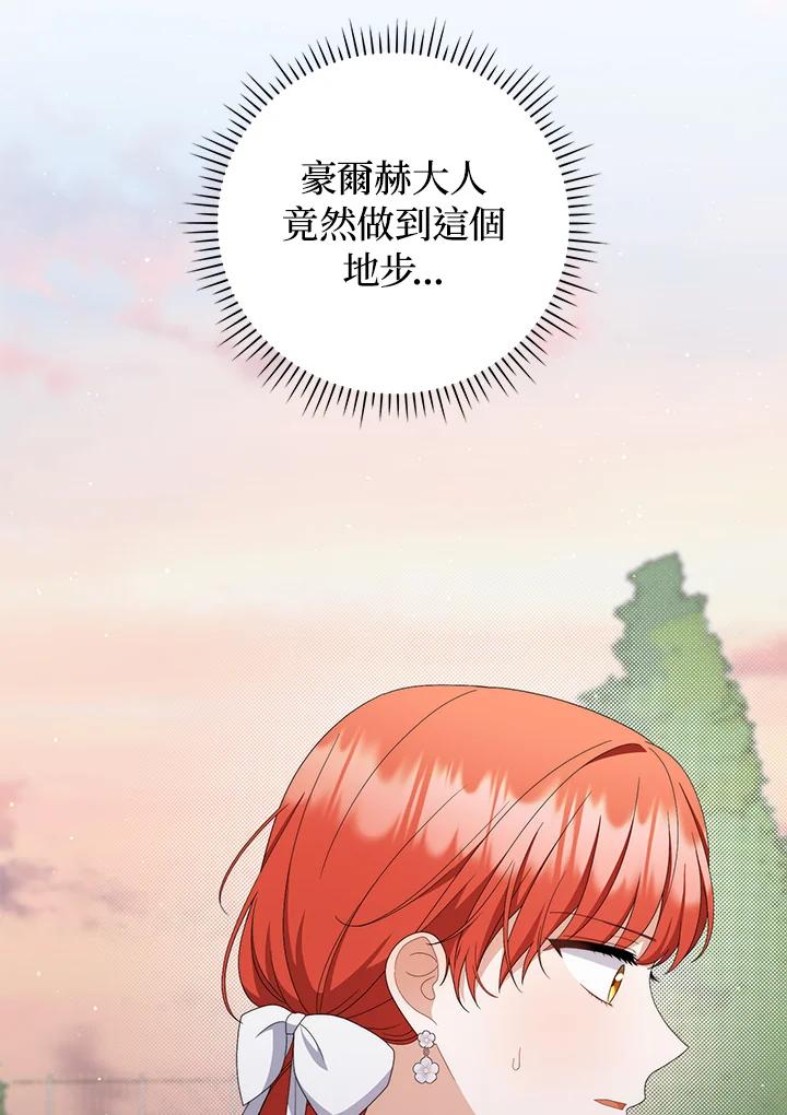 《成为皇帝的专属翻译》第74话 第27页