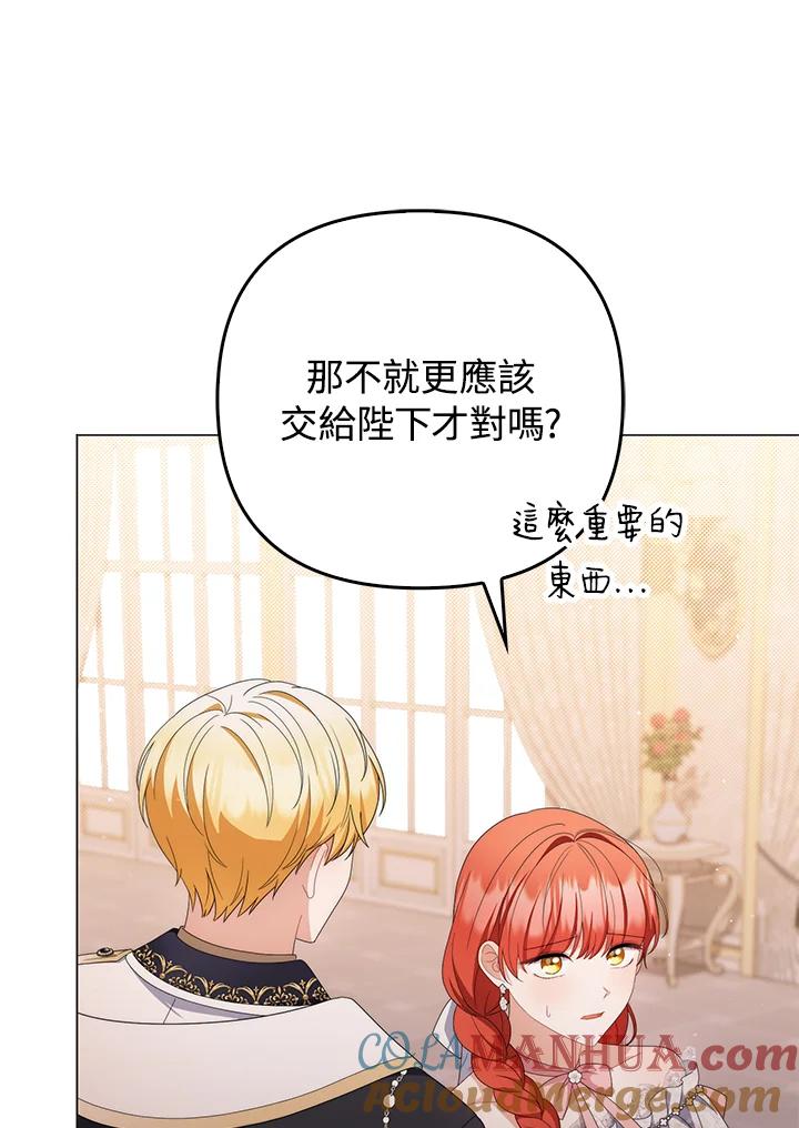 《成为皇帝的专属翻译》第74话 第105页