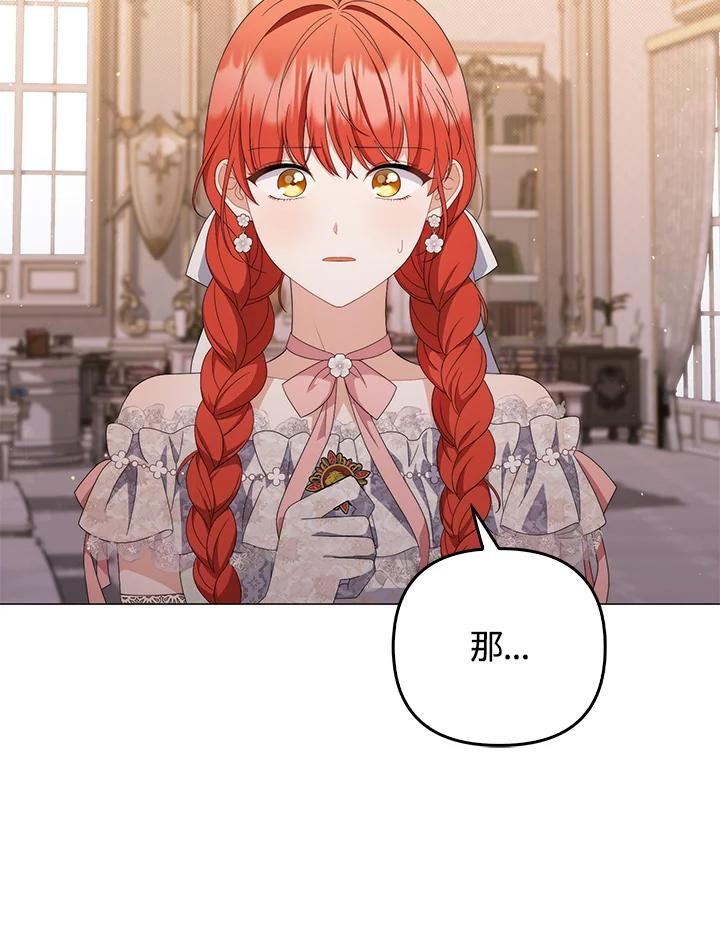 《成为皇帝的专属翻译》第74话 第79页