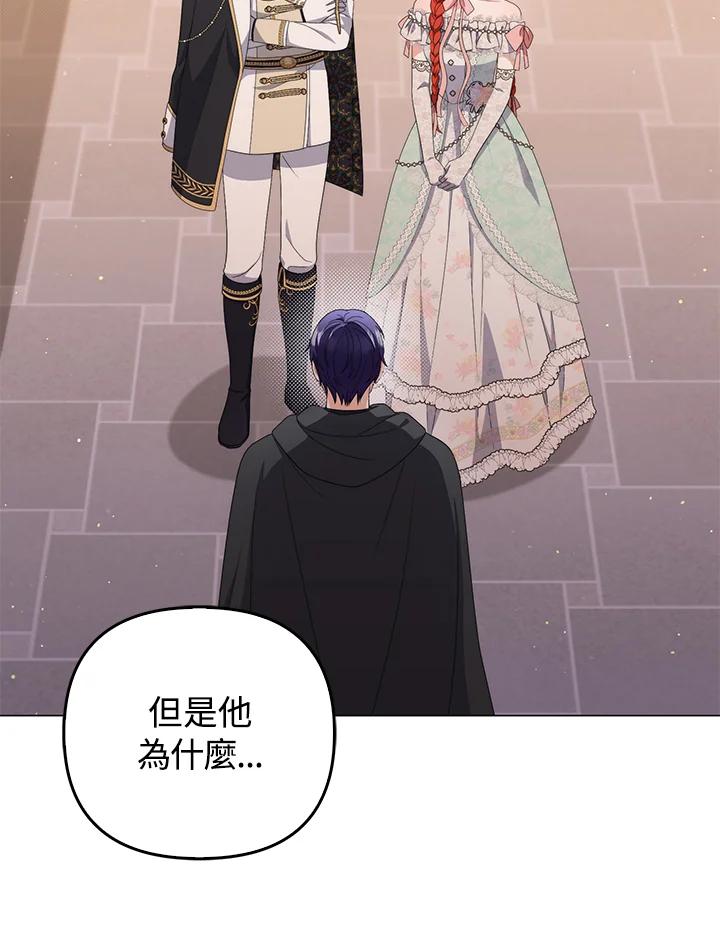 《成为皇帝的专属翻译》第74话 第72页