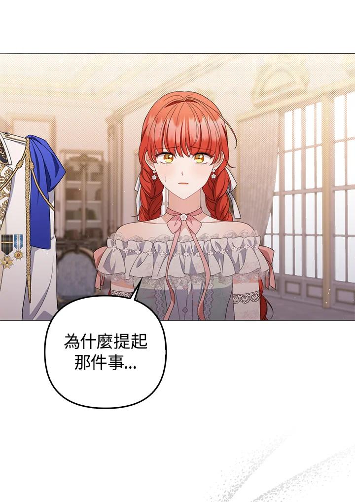《成为皇帝的专属翻译》第74话 第60页