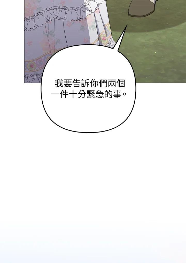 《成为皇帝的专属翻译》第74话 第26页