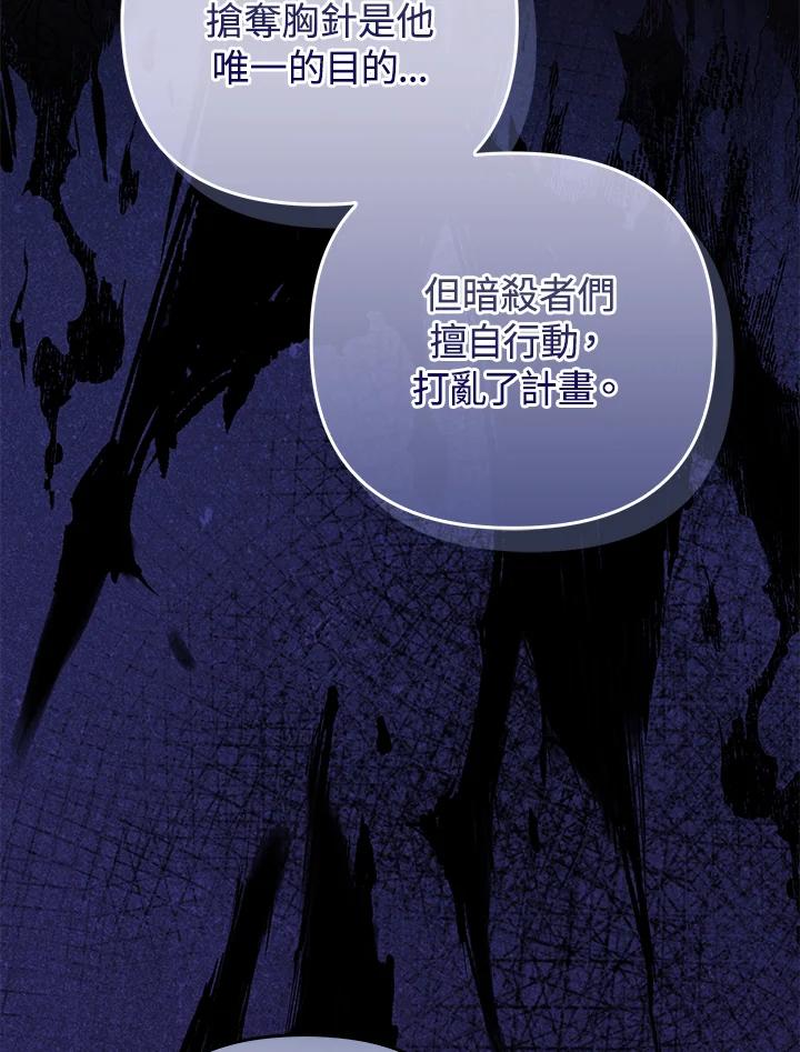 《成为皇帝的专属翻译》第74话 第84页
