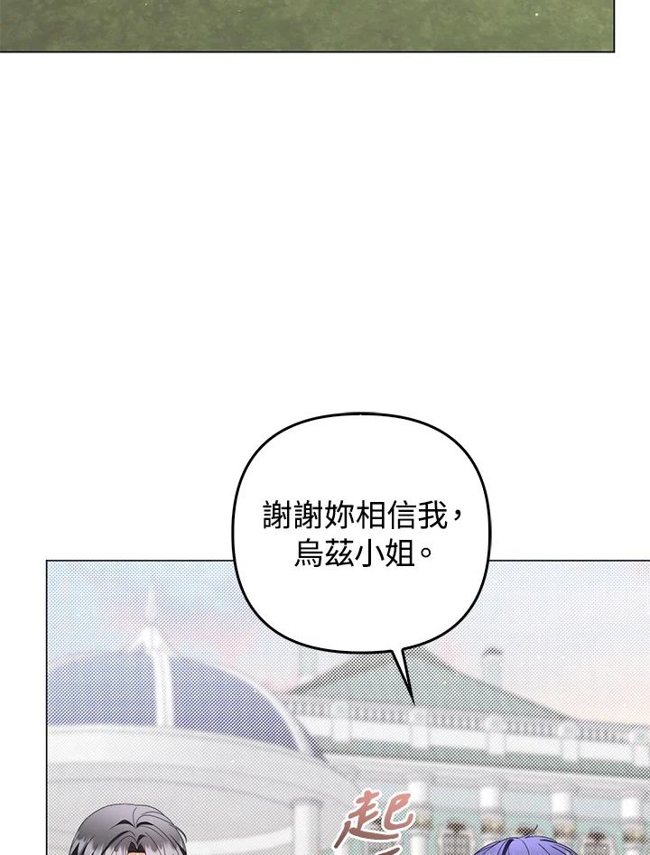 《成为皇帝的专属翻译》第74话 第18页