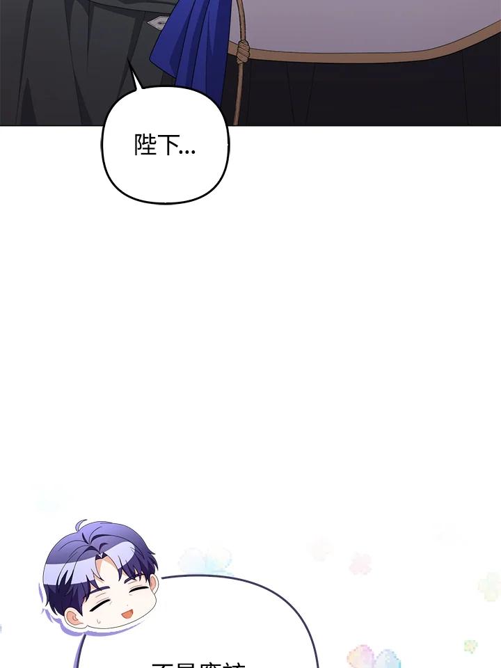 《成为皇帝的专属翻译》第74话 第98页