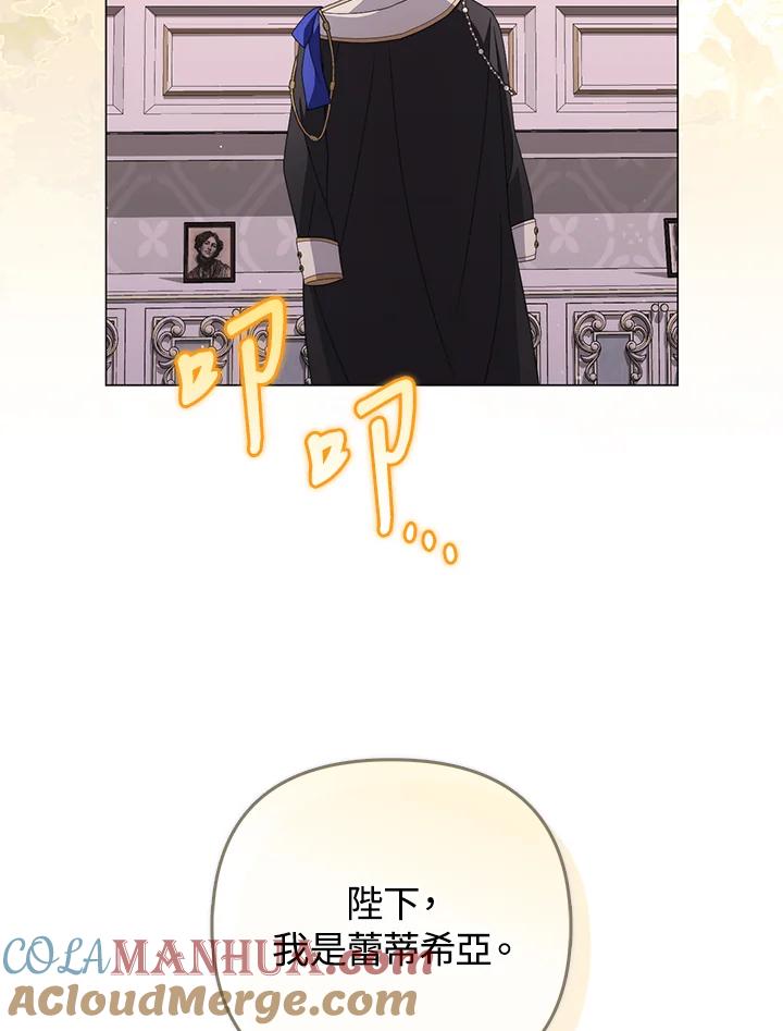 《成为皇帝的专属翻译》第74话 第33页