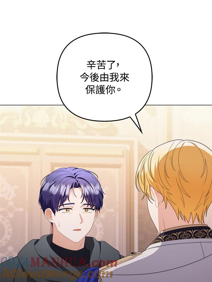 《成为皇帝的专属翻译》第74话 第97页