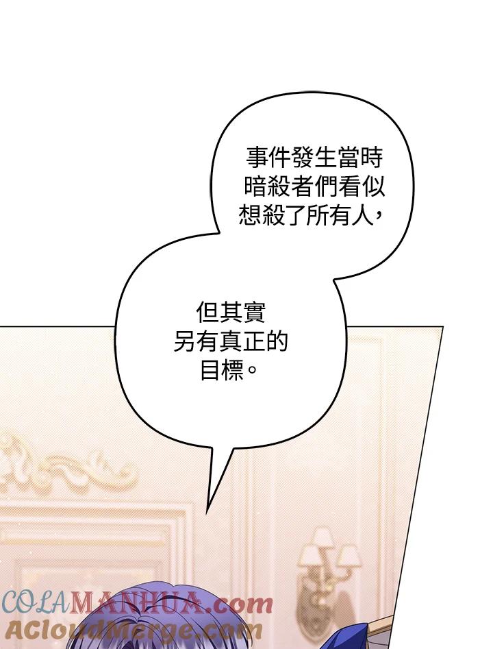 《成为皇帝的专属翻译》第74话 第73页