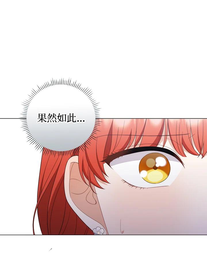 《成为皇帝的专属翻译》第74话 第64页