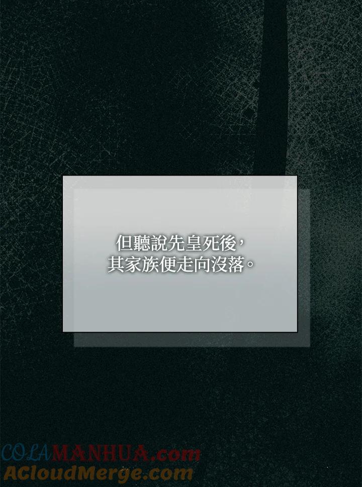 《成为皇帝的专属翻译》第74话 第69页