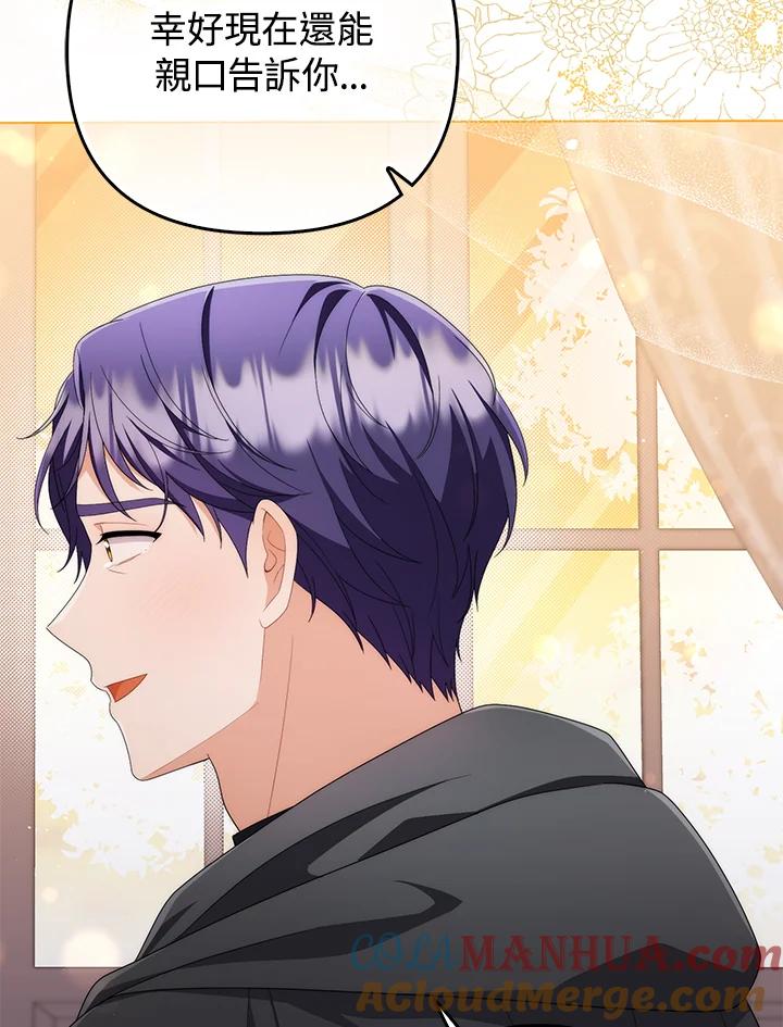 《成为皇帝的专属翻译》第74话 第49页