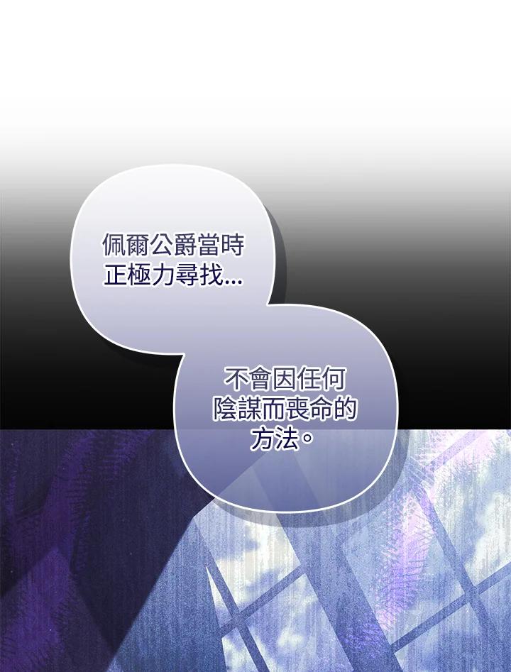 《成为皇帝的专属翻译》第74话 第82页