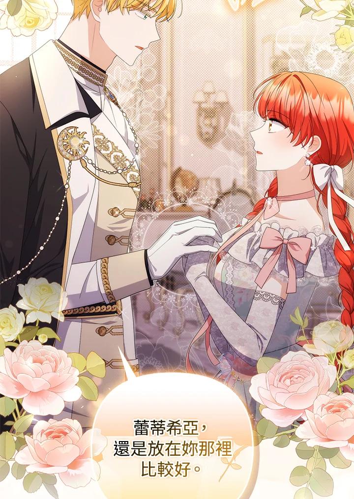 《成为皇帝的专属翻译》第74话 第108页