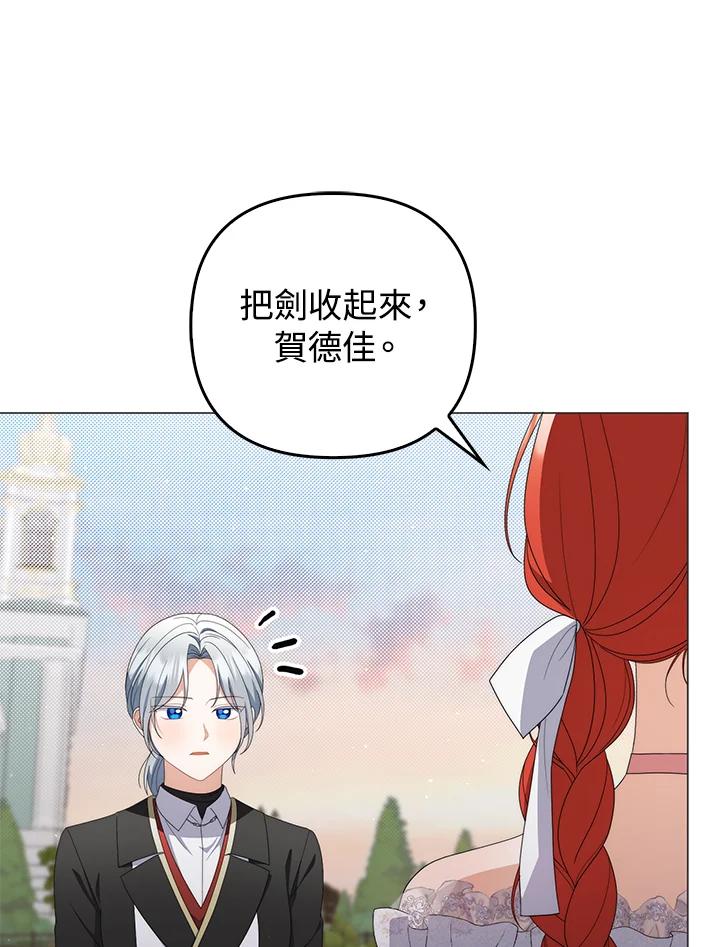 《成为皇帝的专属翻译》第74话 第11页
