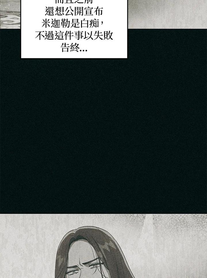 《成为皇帝的专属翻译》第74话 第67页
