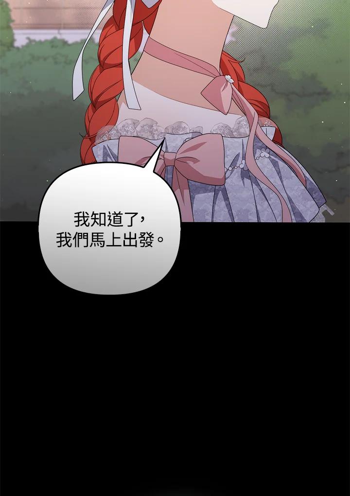 《成为皇帝的专属翻译》第74话 第28页