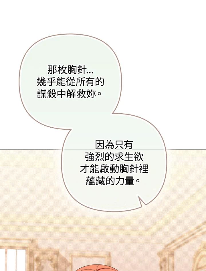 《成为皇帝的专属翻译》第74话 第78页