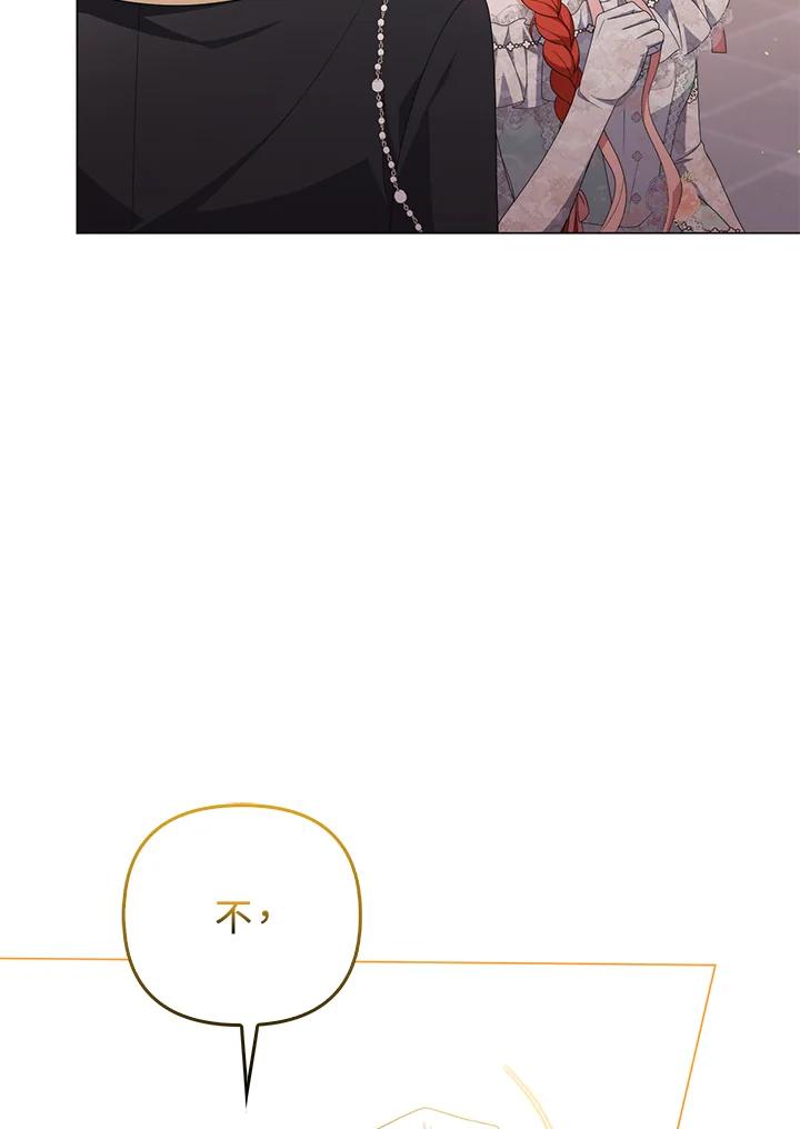 《成为皇帝的专属翻译》第74话 第106页