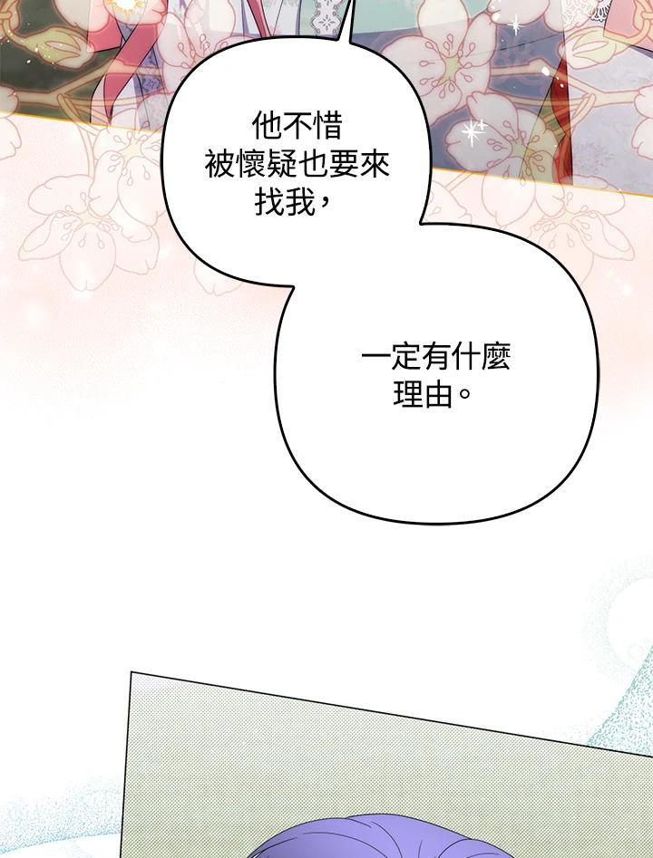 《成为皇帝的专属翻译》第74话 第14页
