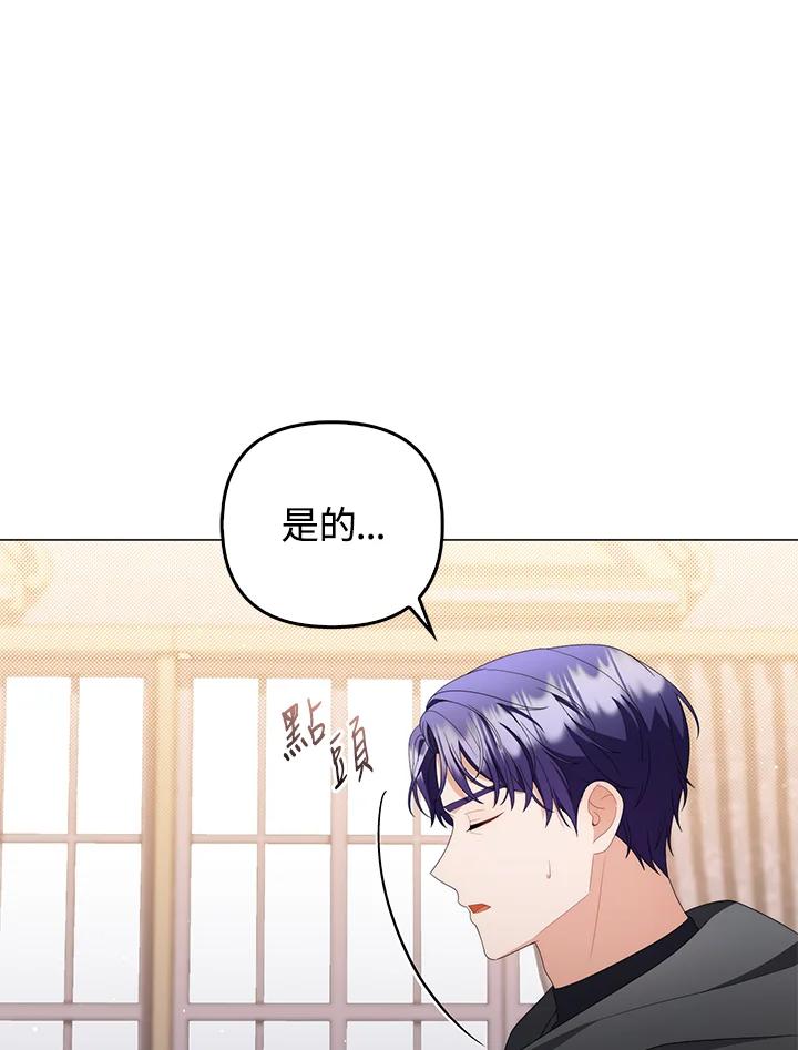 《成为皇帝的专属翻译》第74话 第88页