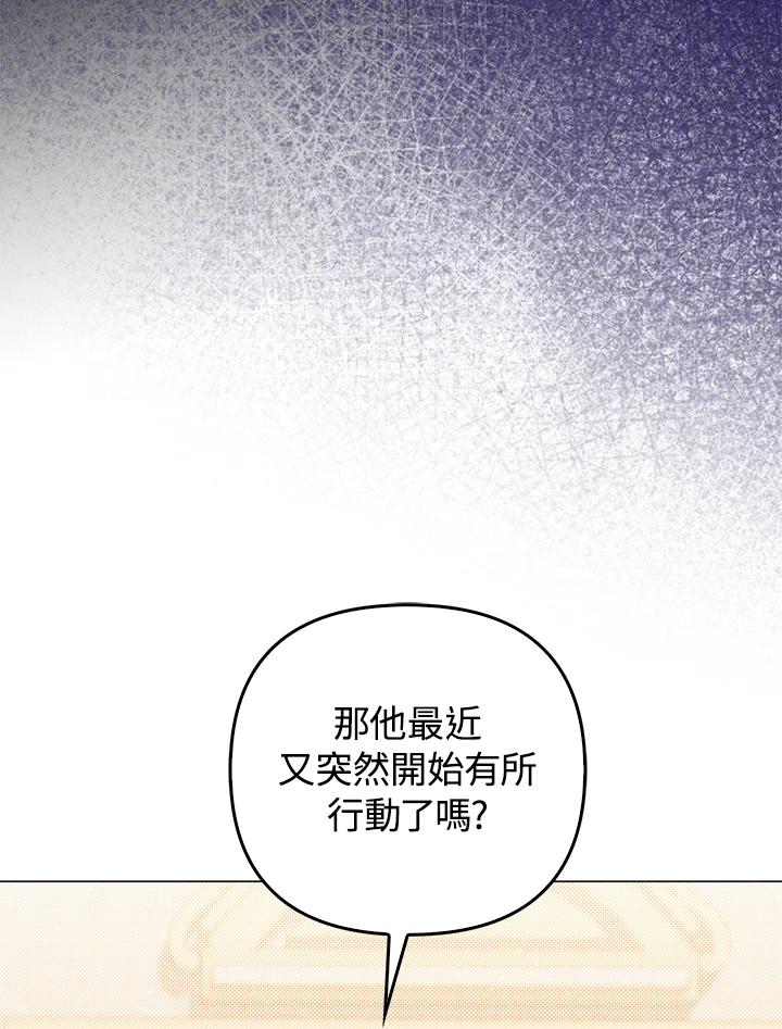 《成为皇帝的专属翻译》第74话 第86页