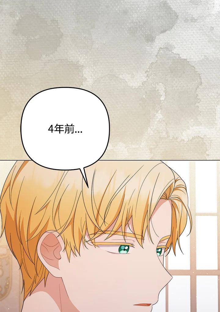 《成为皇帝的专属翻译》第74话 第55页