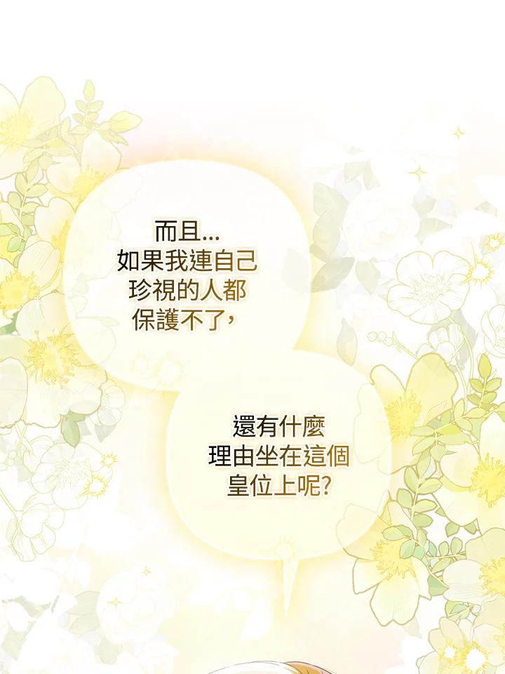 《成为皇帝的专属翻译》第74话 第100页