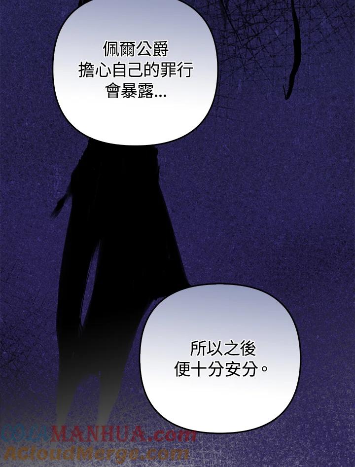 《成为皇帝的专属翻译》第74话 第85页