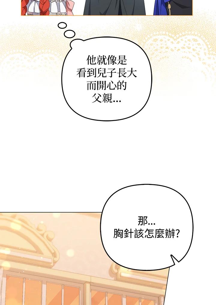 《成为皇帝的专属翻译》第74话 第103页
